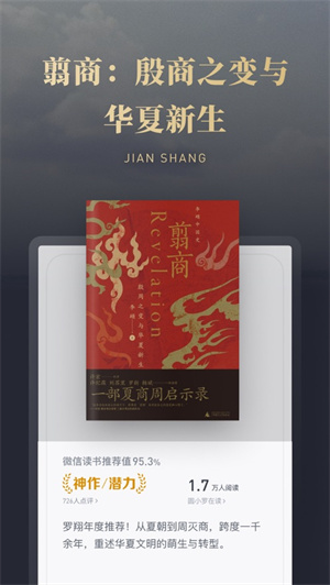 微信读书app下载ios版四月最新