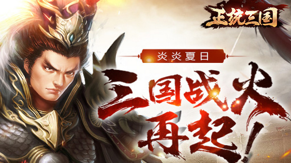 正统三国萝卜版本