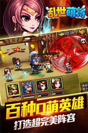 乱世萌将免费版苹果版