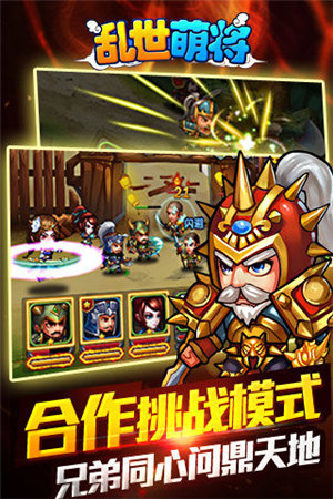 乱世萌将免费版苹果版