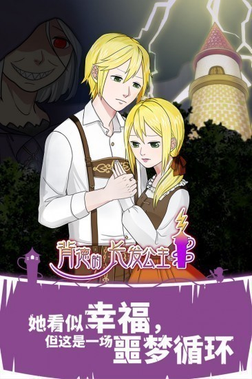 背德的长发公主游戏正式版安卓版下载2023版