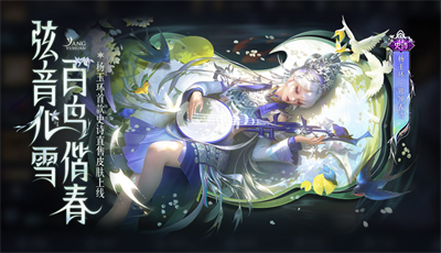 王者荣耀杨玉环银翎春语皮肤多少点券