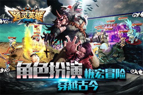 通灵英雄苹果手机下载