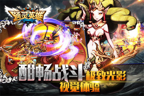 通灵英雄苹果手机下载
