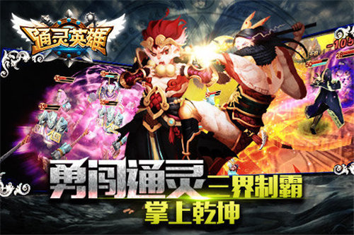 通灵英雄苹果手机下载