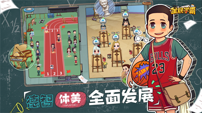 全民学霸手游新版2023四月下载