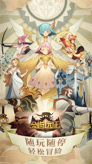 剑与远征AFK下载2023最新版