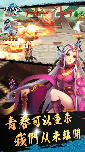 神仙道手游满v版