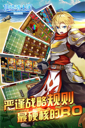 仙境骑士团苹果免费版