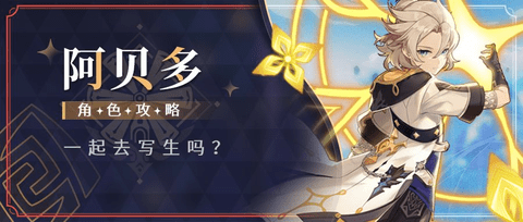 原神阿贝多突破材料怎么收集 阿贝多突破材料收集路线攻略