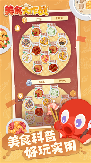 美食大作战最新正版下载2023