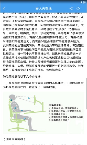 好大夫在线安卓版