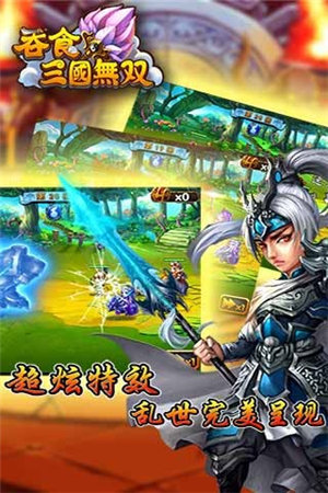 吞食三国无双手机版下载