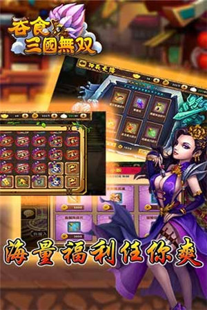 吞食三国无双手机版下载