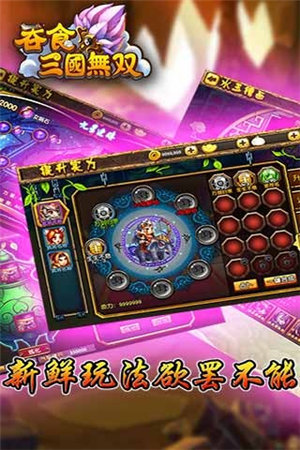 吞食三国无双手机版下载