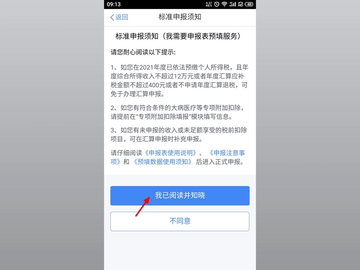 2023年个人所得税怎么申报退税 个人所得税申退操作流程