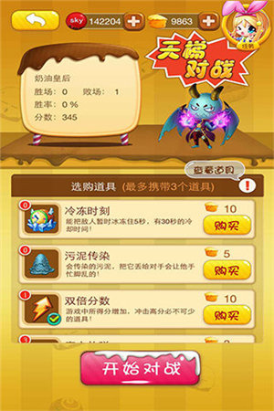 巧克力萌战下载