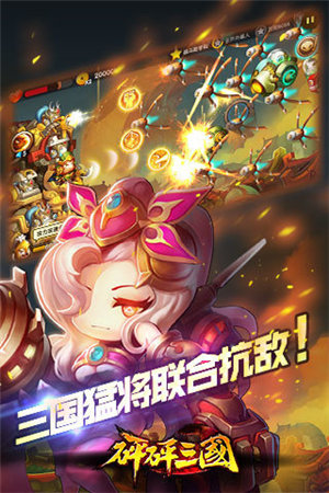 砰砰三国手机版