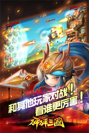 砰砰三国手机版
