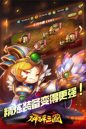 砰砰三国手机版