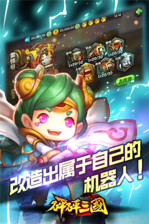 砰砰三国手机版