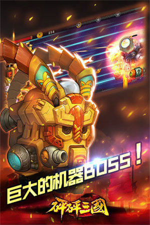 砰砰三国手机版