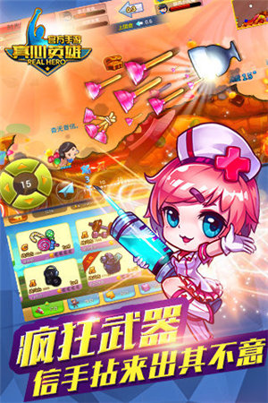 真心英雄手机ios版