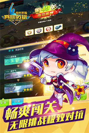 真心英雄手机ios版