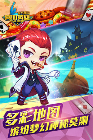 真心英雄手机ios版