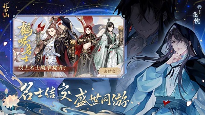 花亦山心之月四月最新版2023下载安装