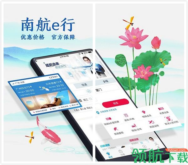 南方航空手机客户端