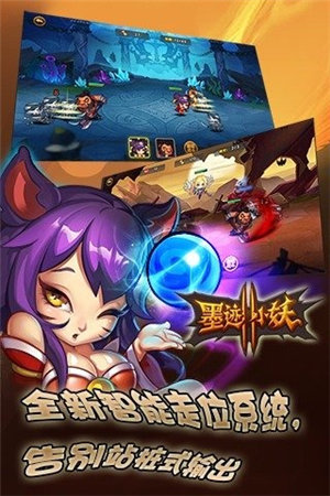 墨迹小妖2苹果免费版下载