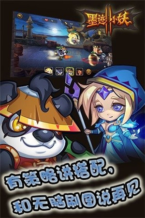 墨迹小妖2苹果免费版下载