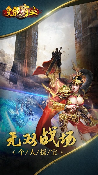 皇族霸业app版本