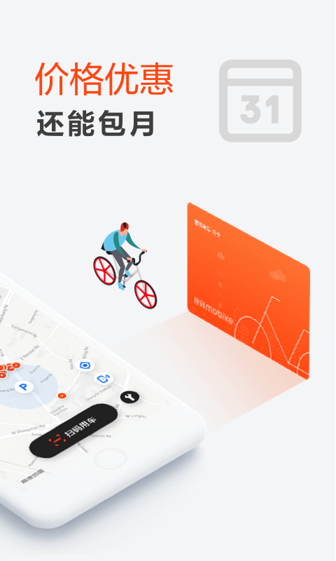 摩拜单车app