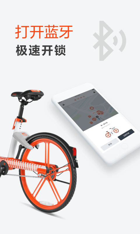 摩拜单车app