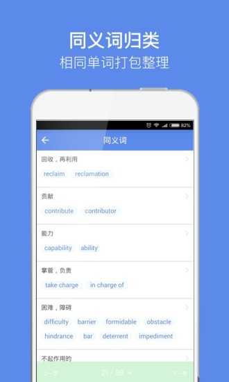 雅思单词app