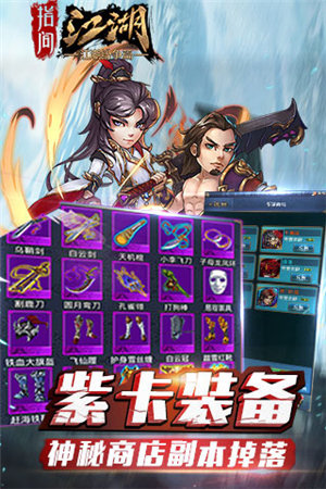 指间江湖免费手机下载