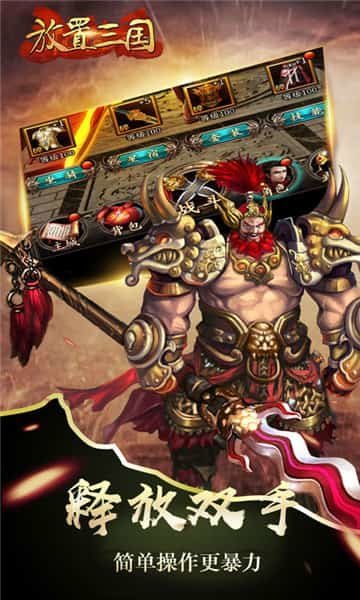 放置三国魔关羽免费领取