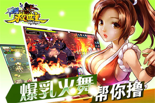 救世主联盟手游下载