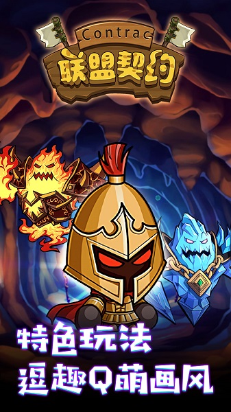 联盟契约商城版