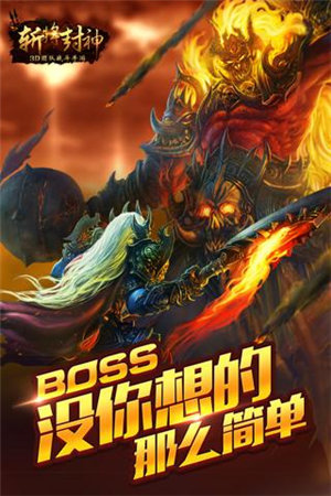 斩将封神苹果下载手机版