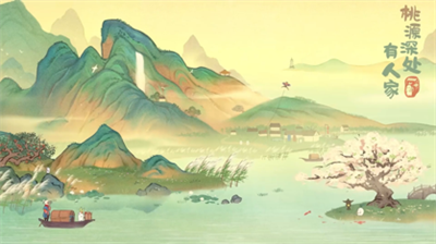 桃源深处有人家手游下载安装2023四月版