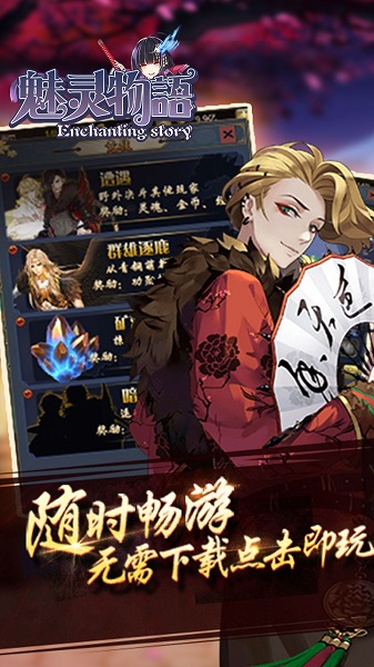魅灵物语游戏