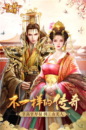 不一样的传奇苹果下载免费版