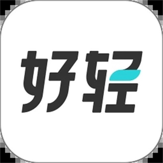 好轻app下载安装