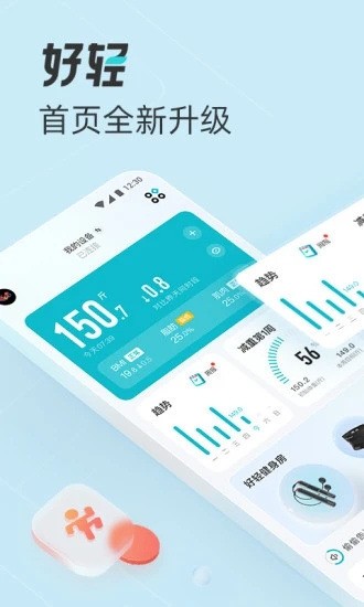 好轻app下载安装