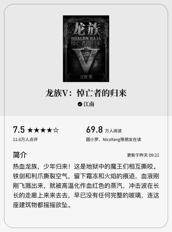 微信读书墨水屏版APP官方正式版