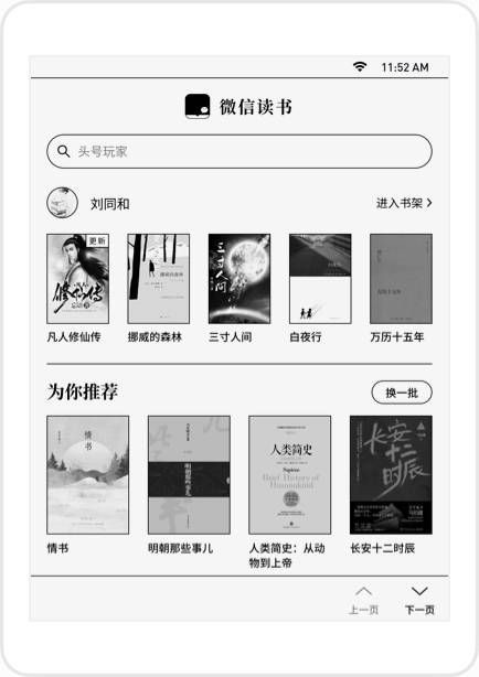 微信读书墨水屏版APP官方正式版