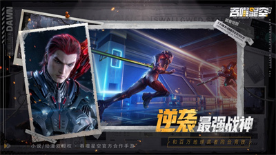 吞噬星空黎明手游最新版2023四月版
